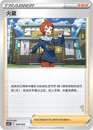 Arezu 058 — Happy Set: Pikachu & Clefairy & Turtwig & Gimmighoul (Chinese Pokémon TCG card)