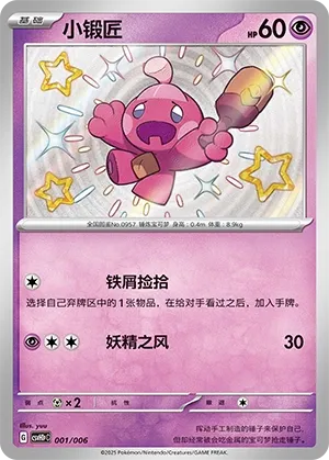 Tinkatink 001 — Happy Set: Pikachu & Clefairy & Turtwig & Gimmighoul (Reward Pack) (Chinese Pokémon TCG card)