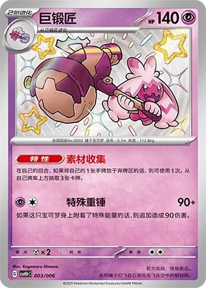 Tinkaton 003 — Happy Set: Pikachu & Clefairy & Turtwig & Gimmighoul (Reward Pack) (Chinese Pokémon TCG card)