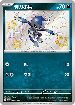 Pawniard 004 — Happy Set: Pikachu & Clefairy & Turtwig & Gimmighoul (Reward Pack) (Chinese Pokémon TCG card)