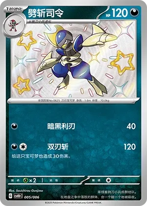 Bisharp 005 — Happy Set: Pikachu & Clefairy & Turtwig & Gimmighoul (Reward Pack) (Chinese Pokémon TCG card)