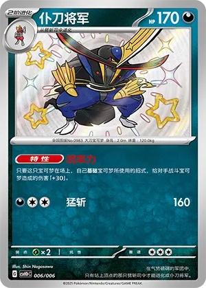 Kingambit 006 — Happy Set: Pikachu & Clefairy & Turtwig & Gimmighoul (Reward Pack) (Chinese Pokémon TCG card)