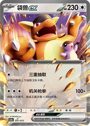 Kangaskhan ex 001 — Happy Set: Lucario & Greninja & Zamazenta & Mabosstiff (Modification Pack) (Chinese Pokémon TCG card)