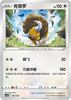 Tauros 002 — Happy Set: Lucario & Greninja & Zamazenta & Mabosstiff (Modification Pack) (Chinese Pokémon TCG card)