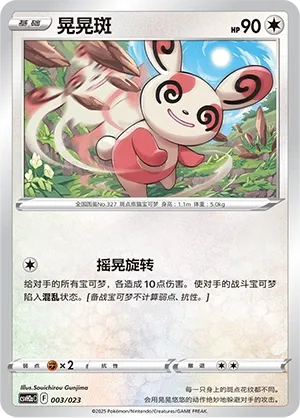 Spinda 003 — Happy Set: Lucario & Greninja & Zamazenta & Mabosstiff (Modification Pack) (Chinese Pokémon TCG card)