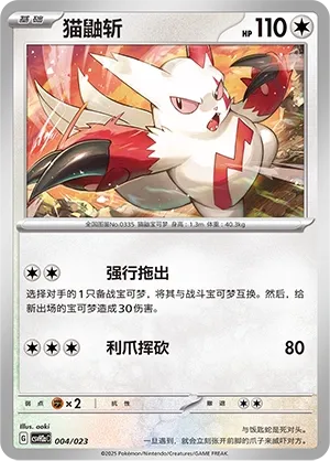 Zangoose 004 — Happy Set: Lucario & Greninja & Zamazenta & Mabosstiff (Modification Pack) (Chinese Pokémon TCG card)