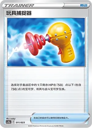 Toy Catcher 011 — Happy Set: Lucario & Greninja & Zamazenta & Mabosstiff (Modification Pack) (Chinese Pokémon TCG card)