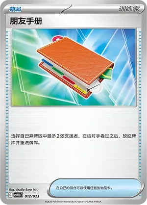 Pal Pad 012 — Happy Set: Lucario & Greninja & Zamazenta & Mabosstiff (Modification Pack) (Chinese Pokémon TCG card)