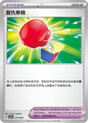 Vengeful Punch 017 — Happy Set: Lucario & Greninja & Zamazenta & Mabosstiff (Modification Pack) (Chinese Pokémon TCG card)