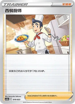 Cook 019 — Happy Set: Lucario & Greninja & Zamazenta & Mabosstiff (Modification Pack) (Chinese Pokémon TCG card)