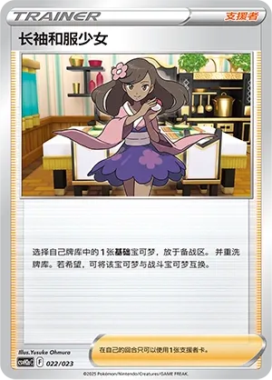 Furisode Girl 022 — Happy Set: Lucario & Greninja & Zamazenta & Mabosstiff (Modification Pack) (Chinese Pokémon TCG card)