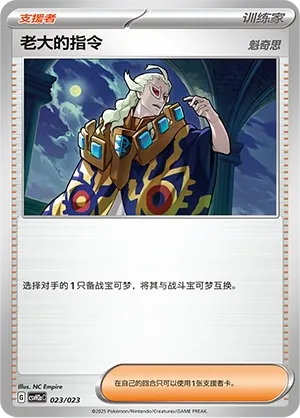 Boss's Orders 023 — Happy Set: Lucario & Greninja & Zamazenta & Mabosstiff (Modification Pack) (Chinese Pokémon TCG card)