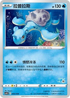 Lapras 004 — Happy Set: Lucario & Greninja & Zamazenta & Mabosstiff (Chinese Pokémon TCG card)
