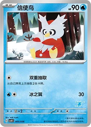 Delibird 005 — Happy Set: Lucario & Greninja & Zamazenta & Mabosstiff (Chinese Pokémon TCG card)
