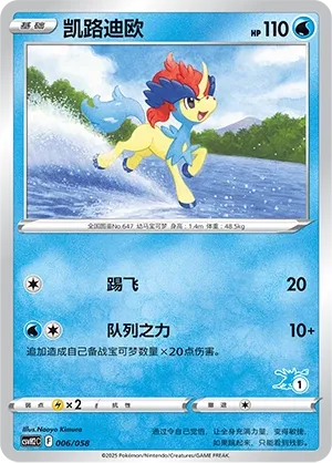 Keldeo 006 — Happy Set: Lucario & Greninja & Zamazenta & Mabosstiff (Chinese Pokémon TCG card)