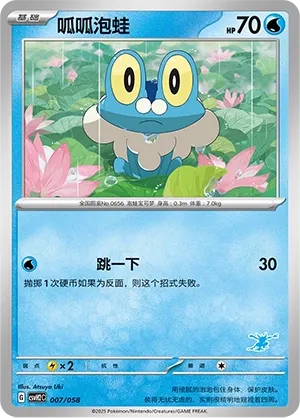 Froakie 007 — Happy Set: Lucario & Greninja & Zamazenta & Mabosstiff (Chinese Pokémon TCG card)