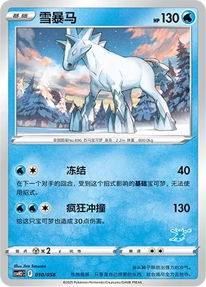 Glastrier 010 — Happy Set: Lucario & Greninja & Zamazenta & Mabosstiff (Chinese Pokémon TCG card)