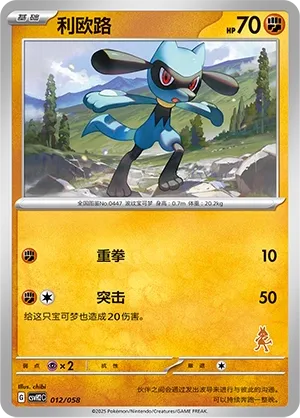 Riolu 012 — Happy Set: Lucario & Greninja & Zamazenta & Mabosstiff (Chinese Pokémon TCG card)