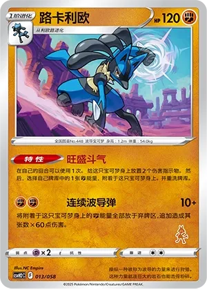 Lucario 013 — Happy Set: Lucario & Greninja & Zamazenta & Mabosstiff (Chinese Pokémon TCG card)