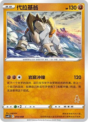 Terrakion 014 — Happy Set: Lucario & Greninja & Zamazenta & Mabosstiff (Chinese Pokémon TCG card)