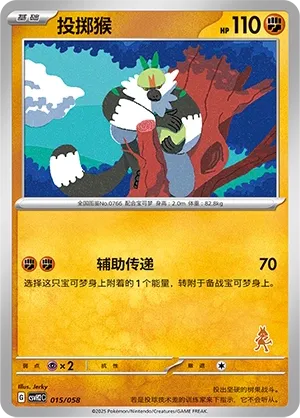 Passimian 015 — Happy Set: Lucario & Greninja & Zamazenta & Mabosstiff (Chinese Pokémon TCG card)