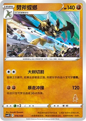 Kleavor 016 — Happy Set: Lucario & Greninja & Zamazenta & Mabosstiff (Chinese Pokémon TCG card)