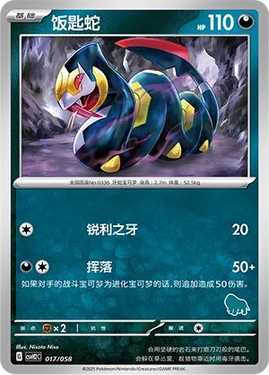 Seviper 017 — Happy Set: Lucario & Greninja & Zamazenta & Mabosstiff (Chinese Pokémon TCG card)