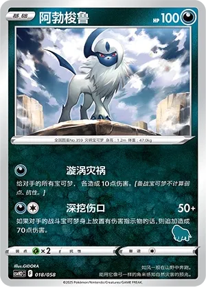 Absol 018 — Happy Set: Lucario & Greninja & Zamazenta & Mabosstiff (Chinese Pokémon TCG card)