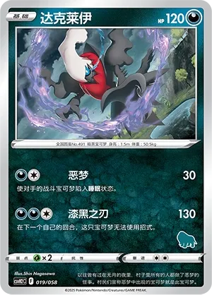 Darkrai 019 — Happy Set: Lucario & Greninja & Zamazenta & Mabosstiff (Chinese Pokémon TCG card)