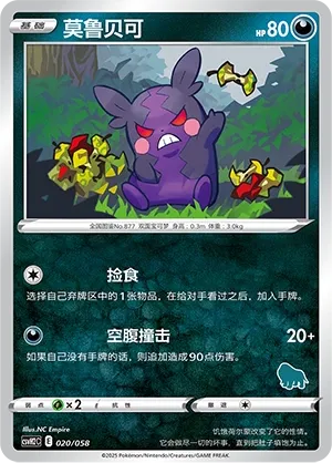 Morpeko 020 — Happy Set: Lucario & Greninja & Zamazenta & Mabosstiff (Chinese Pokémon TCG card)