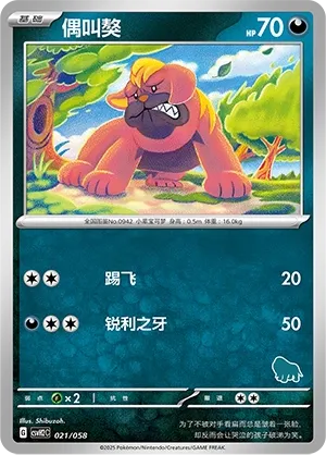 Maschiff 021 — Happy Set: Lucario & Greninja & Zamazenta & Mabosstiff (Chinese Pokémon TCG card)