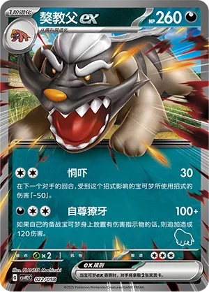 Mabosstiff ex 022 — Happy Set: Lucario & Greninja & Zamazenta & Mabosstiff (Chinese Pokémon TCG card)