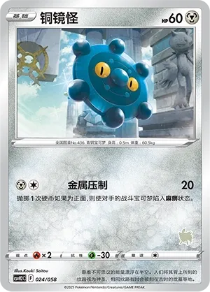 Bronzor 024 — Happy Set: Lucario & Greninja & Zamazenta & Mabosstiff (Chinese Pokémon TCG card)