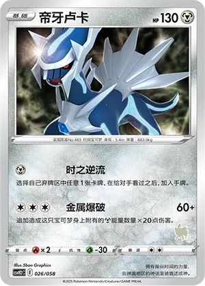 Dialga 026 — Happy Set: Lucario & Greninja & Zamazenta & Mabosstiff (Chinese Pokémon TCG card)