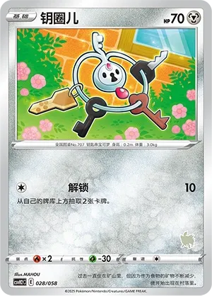 Klefki 028 — Happy Set: Lucario & Greninja & Zamazenta & Mabosstiff (Chinese Pokémon TCG card)