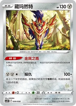 Zamazenta 030 — Happy Set: Lucario & Greninja & Zamazenta & Mabosstiff (Chinese Pokémon TCG card)