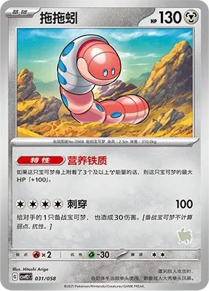 Orthworm 031 — Happy Set: Lucario & Greninja & Zamazenta & Mabosstiff (Chinese Pokémon TCG card)