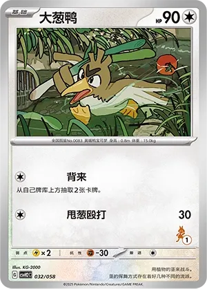Farfetch'd 032 — Happy Set: Lucario & Greninja & Zamazenta & Mabosstiff (Chinese Pokémon TCG card)