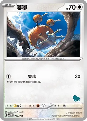 Doduo 033 — Happy Set: Lucario & Greninja & Zamazenta & Mabosstiff (Chinese Pokémon TCG card)