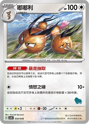 Dodrio 034 — Happy Set: Lucario & Greninja & Zamazenta & Mabosstiff (Chinese Pokémon TCG card)