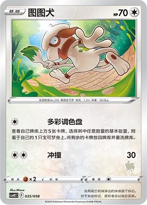 Smeargle 035 — Happy Set: Lucario & Greninja & Zamazenta & Mabosstiff (Chinese Pokémon TCG card)