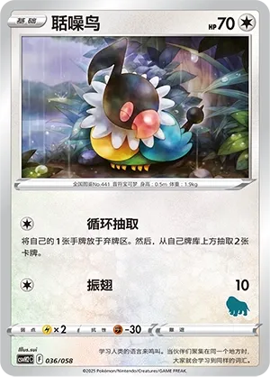 Chatot 036 — Happy Set: Lucario & Greninja & Zamazenta & Mabosstiff (Chinese Pokémon TCG card)