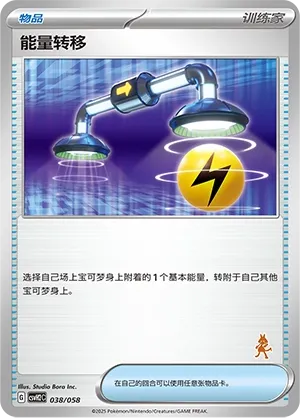 Energy Switch 038 — Happy Set: Lucario & Greninja & Zamazenta & Mabosstiff (Chinese Pokémon TCG card)