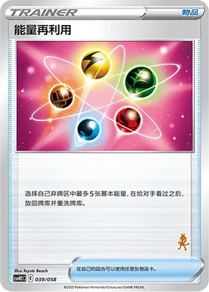 Energy Recycler 039 — Happy Set: Lucario & Greninja & Zamazenta & Mabosstiff (Chinese Pokémon TCG card)