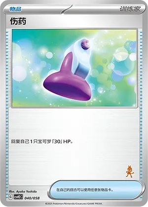 Potion 040 — Happy Set: Lucario & Greninja & Zamazenta & Mabosstiff (Chinese Pokémon TCG card)
