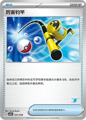 Super Rod 041 — Happy Set: Lucario & Greninja & Zamazenta & Mabosstiff (Chinese Pokémon TCG card)
