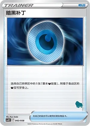 Dark Patch 042 — Happy Set: Lucario & Greninja & Zamazenta & Mabosstiff (Chinese Pokémon TCG card)