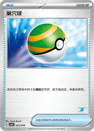Nest Ball 043 — Happy Set: Lucario & Greninja & Zamazenta & Mabosstiff (Chinese Pokémon TCG card)