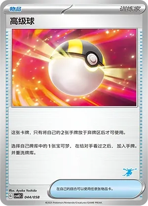 Ultra Ball 044 — Happy Set: Lucario & Greninja & Zamazenta & Mabosstiff (Chinese Pokémon TCG card)