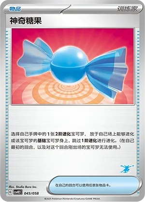 Rare Candy 045 — Happy Set: Lucario & Greninja & Zamazenta & Mabosstiff (Chinese Pokémon TCG card)